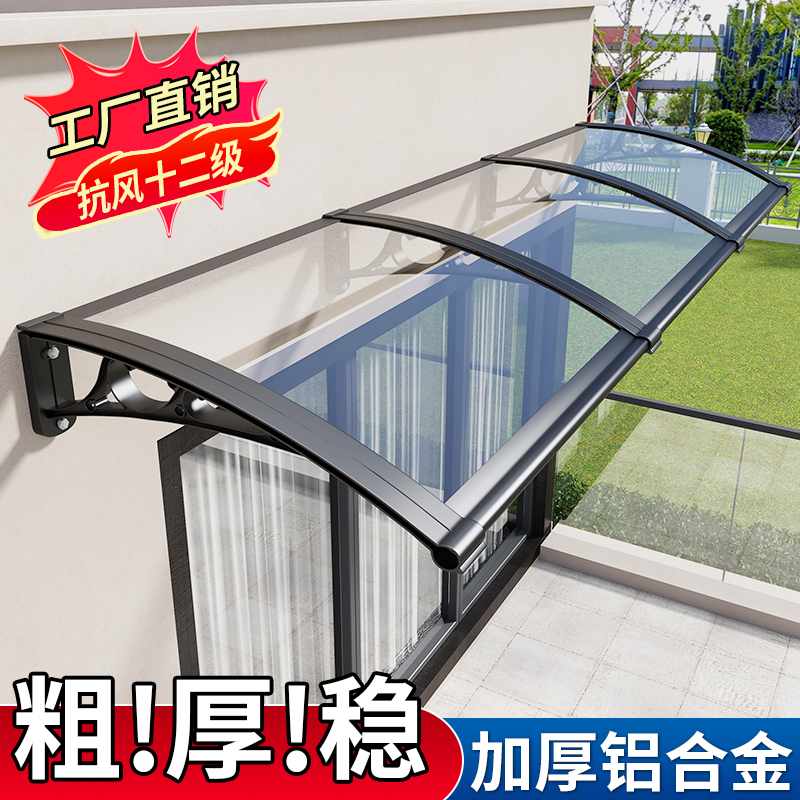 铝合金雨棚门头阳光房窗户遮阳棚家用阳台防雨PC耐力板透明挡雨