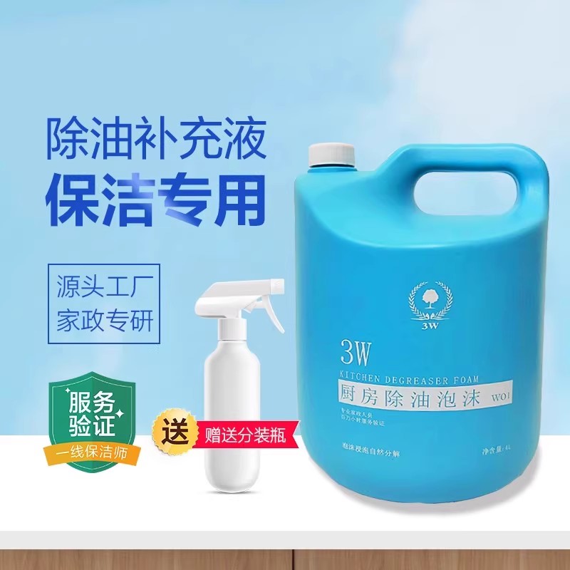 3w去污清洁剂厨房清洁剂厨房油污清洁剂温和泡沫厨房家政专用大桶