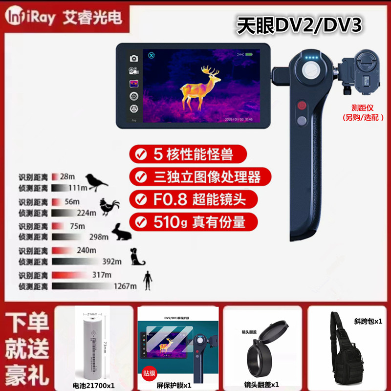 艾睿天眼DV3折叠屏热成像仪夜视仪天眼X3测距仪热成像热搜搜求仪