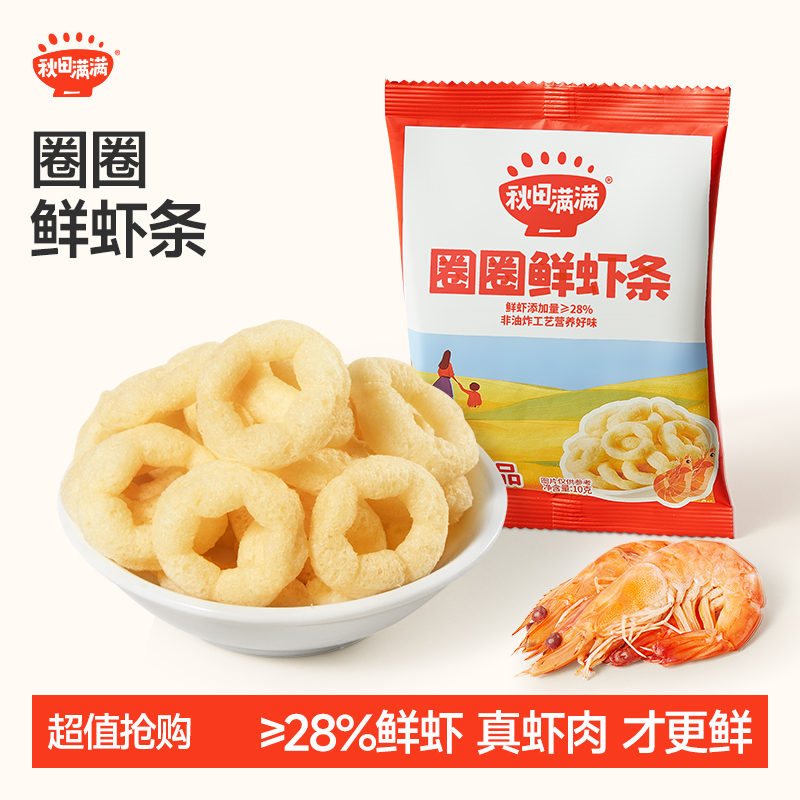 秋田满满圈圈鲜虾条10g锻炼抓握零食28%鲜虾含量酥脆虾香浓郁YYM