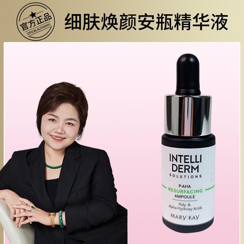 玫琳凯怡泰研细肤焕颜安瓶精华液去角质保湿护肤