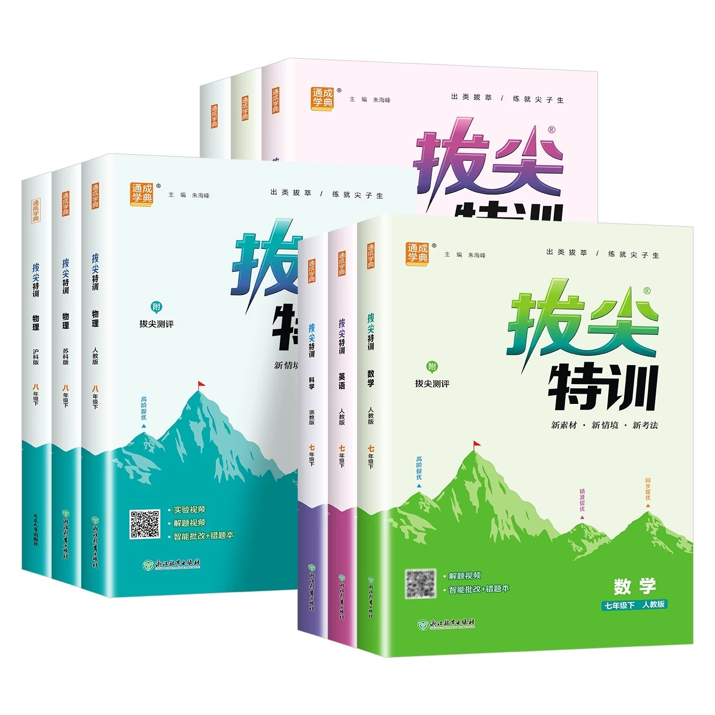 26春江苏专用-拔尖特训初中下册（科目任选）