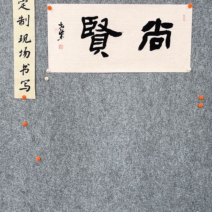 回金华老师作品尚贤68×32厘米