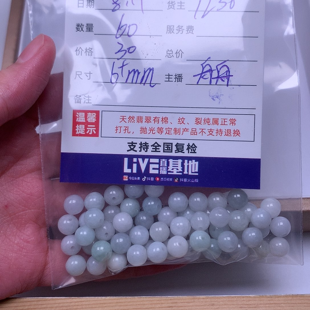 叶***选翡翠散珠翡翠散珠