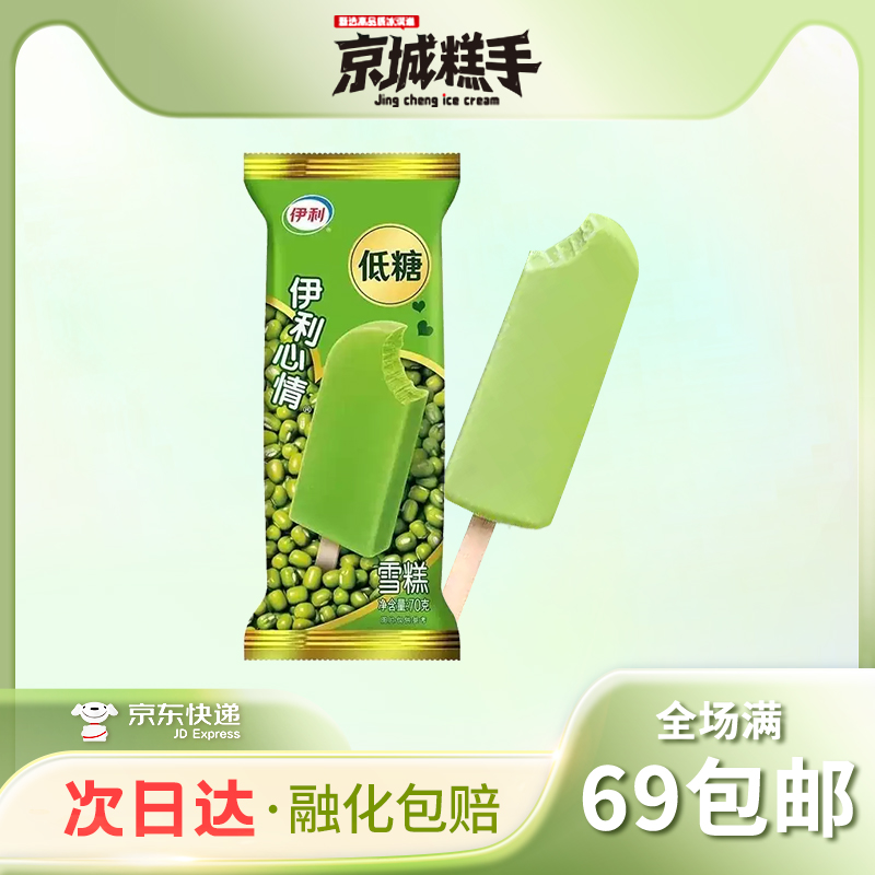 【3支装】伊利心情棒冰绿豆口味雪糕冰淇淋70g