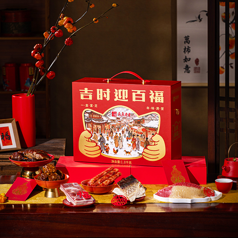 真真老老新年卤味礼盒春节送礼江南特产熟食年货礼盒吉时抱富