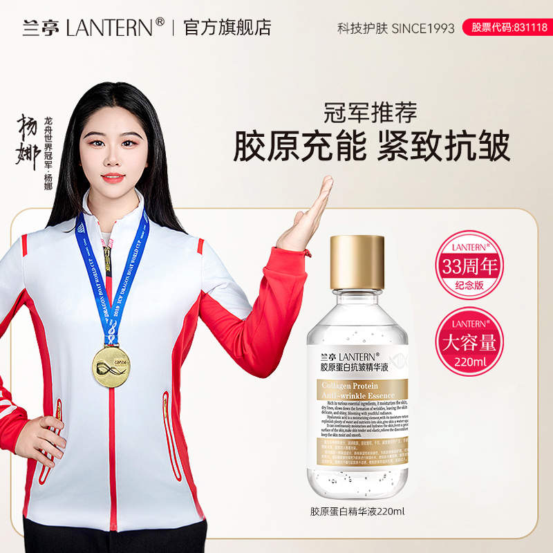 【年终狂欢】兰亭胶原蛋白抗皱精华液提拉紧致弹润湿敷保湿补水精华