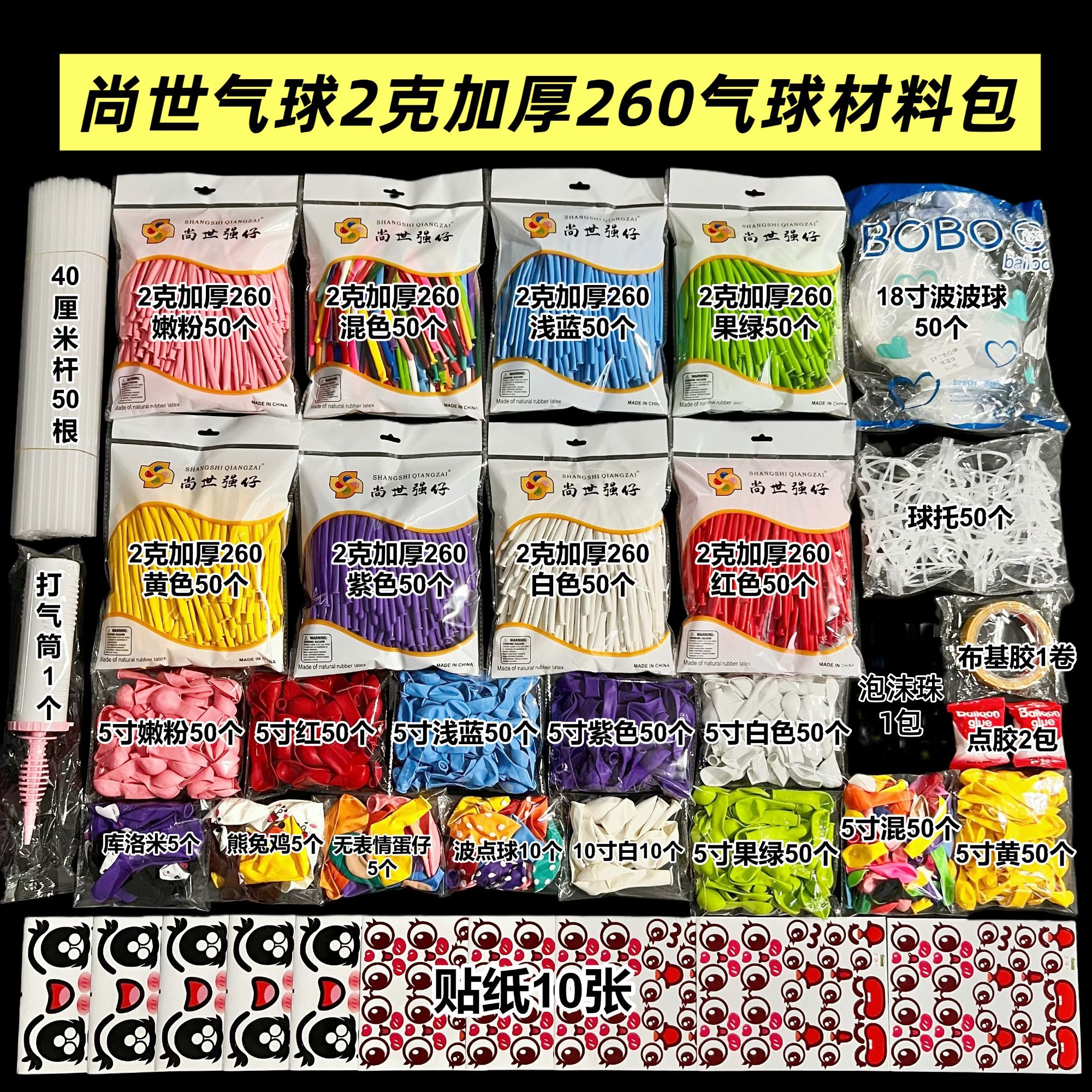 小布气球推荐新手气球气球材料包长条气球长条加厚材料包不含课程