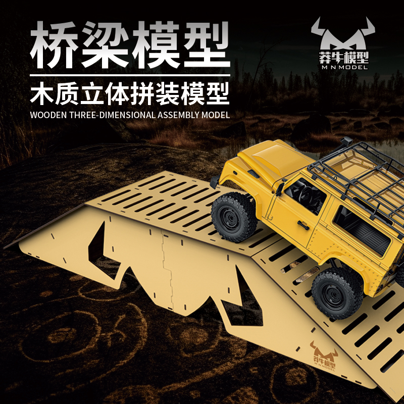 莽牛模型桌面RC遥控攀爬车1/12/18道具模拟障碍越野路障陡坡翘板