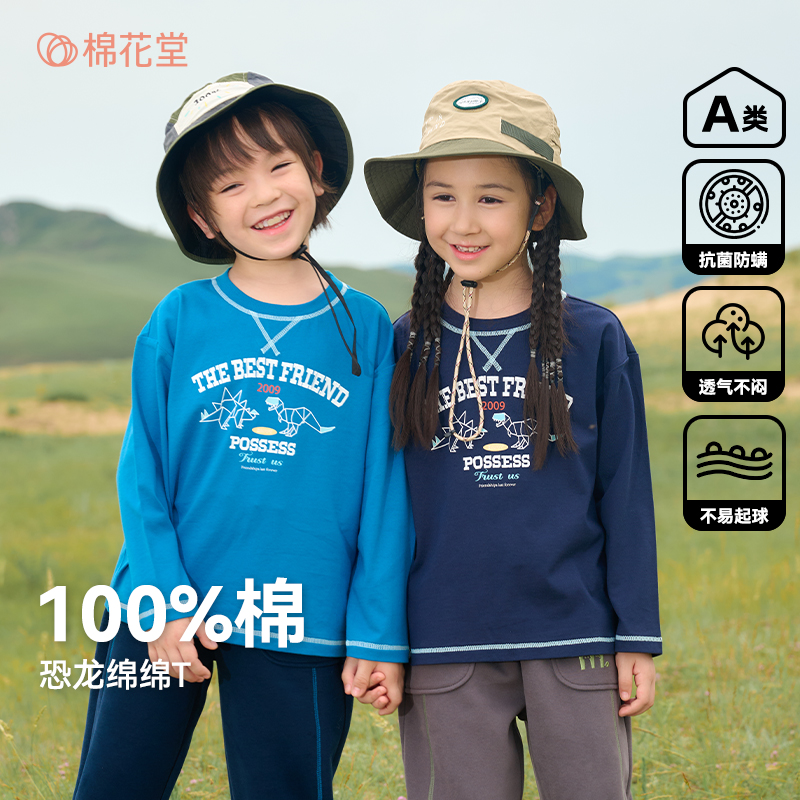 棉花堂秋季新款儿童针织长袖T恤男童女童户外运动圆领T恤FA52084