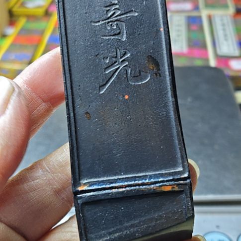 营***鱼日本回流老墨一锭46克