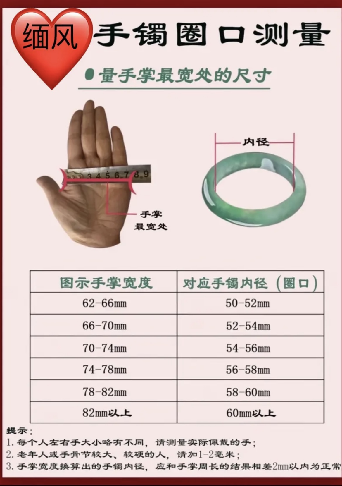 手镯尺码表 圈口测量图（勿拍）