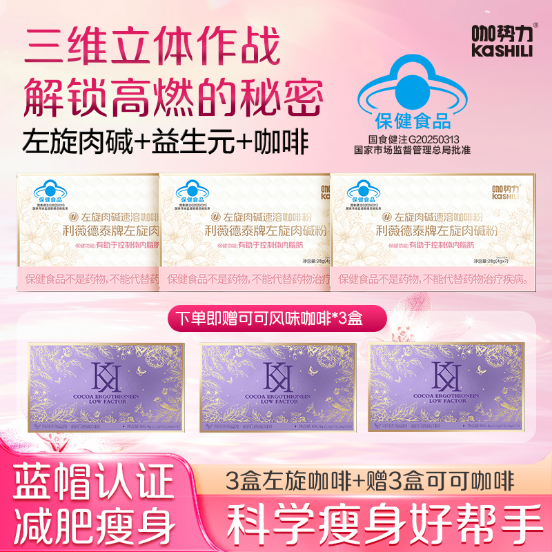 【翠花专属】咖势力左旋肉碱咖啡减肥瘦身营养搭配【赠】可可咖啡