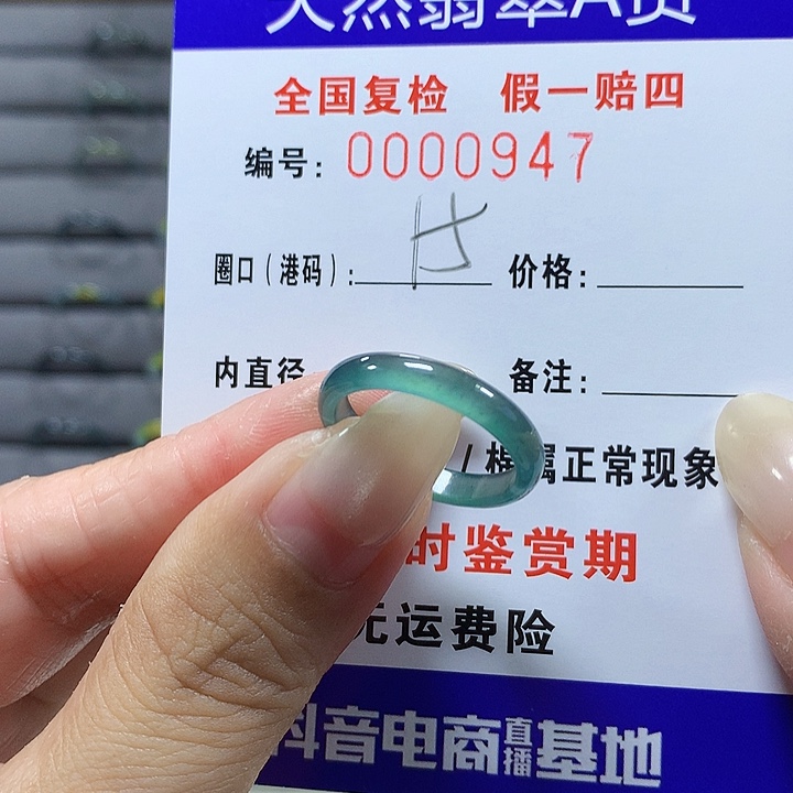 翡翠未镶嵌戒圈0947