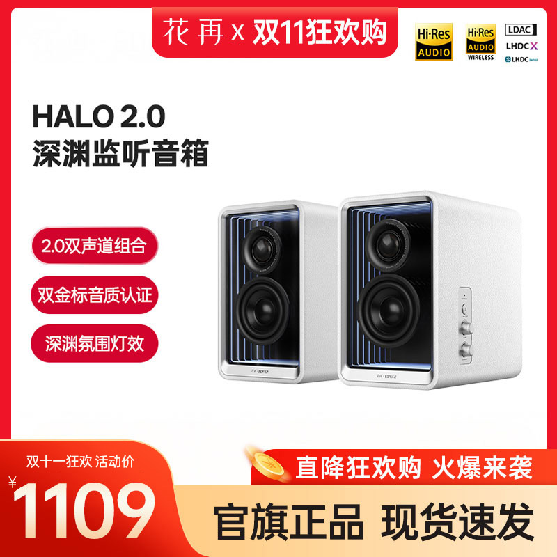 漫步者花再Halo 2.0深渊音响电脑音响双声道监听桌面音箱HIFI音质
