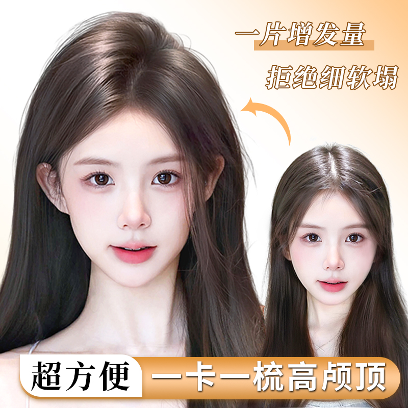 【月影薄纱】假发女头顶补发片自然真遮白发八字空气刘海高颅顶