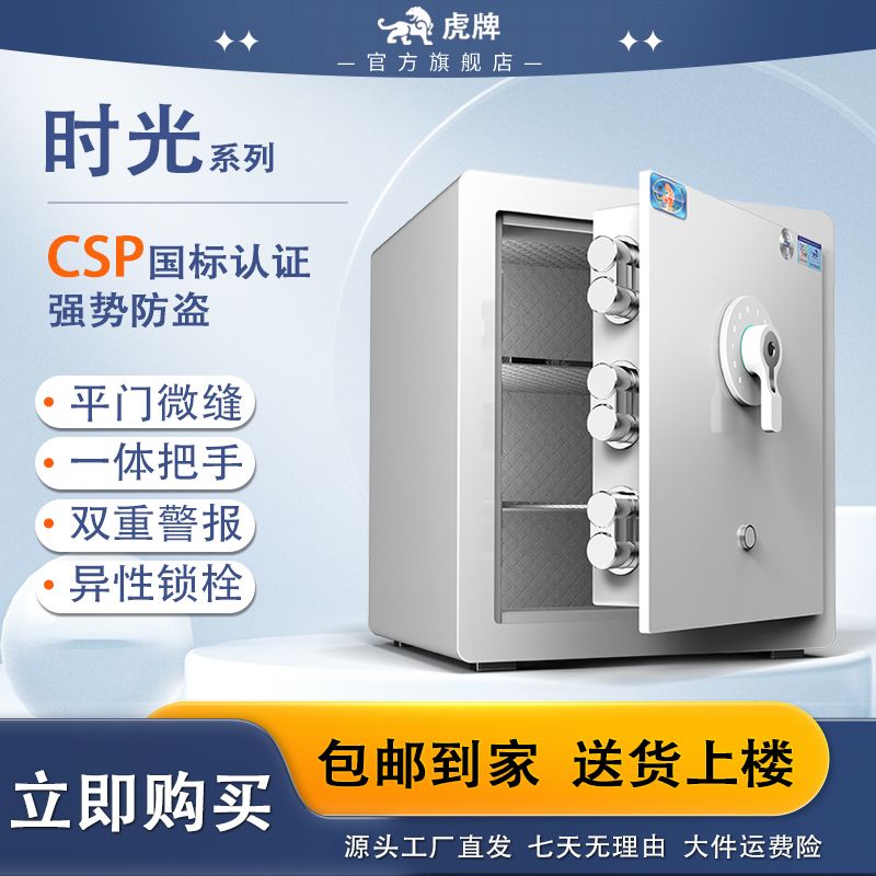 虎牌时光系列保险柜家用国标认证2025新款安全防盗贵重品小型13