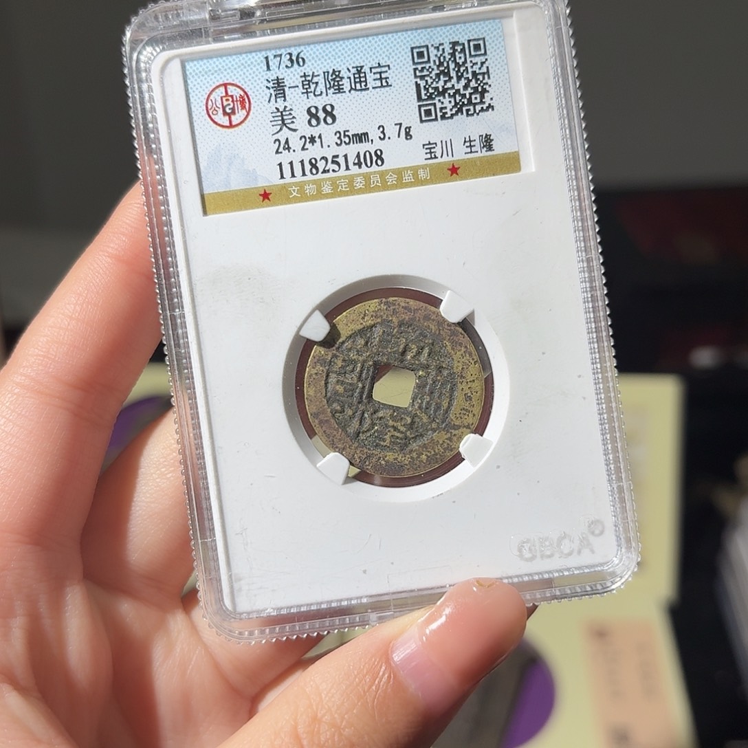 薄***之铜小莲精选，公博乾隆背直百➕当千➕五百