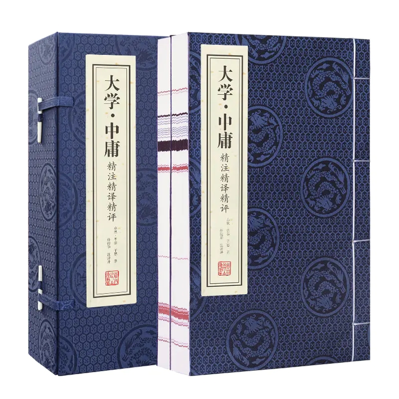 大学中庸-精注精译精评（1函2册）