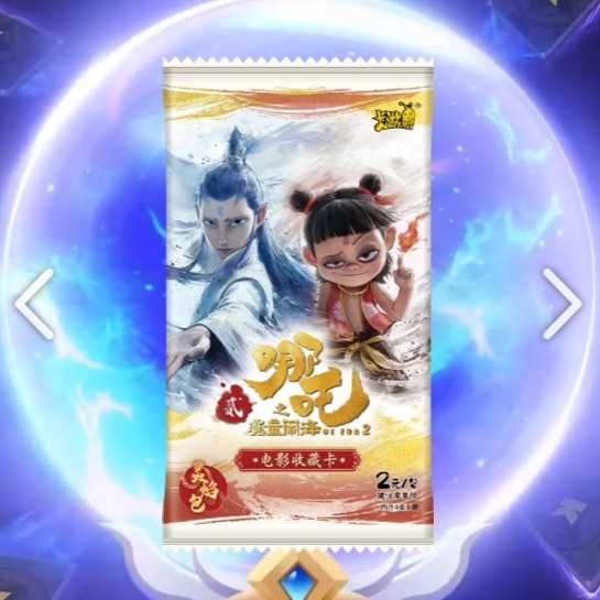 哪吒灵焰包，抓哪吒+5，灵珠+25，