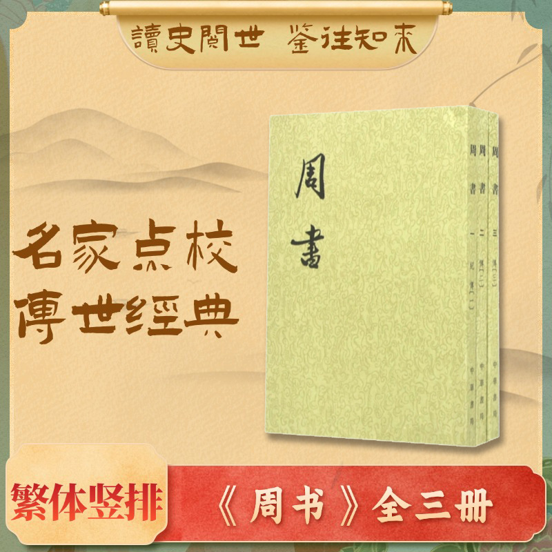周书  全3册(二十四史繁体竖排)