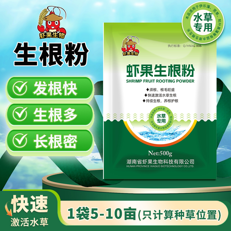小郭讲虾水草生根粉快速生白根养根护草恢复水草活力虾蟹养殖专用
