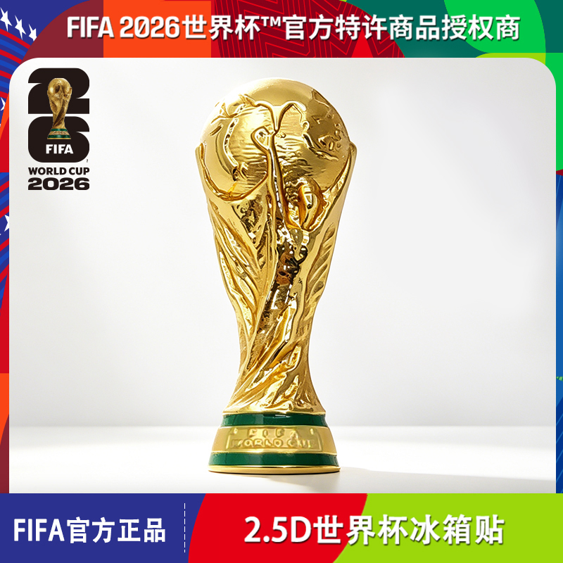 【清仓捡漏】FIFA国际足联2026世界杯FIFA官方正品2.5D金杯冰箱贴