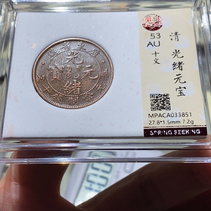 铜觅泉古钱币 小凤