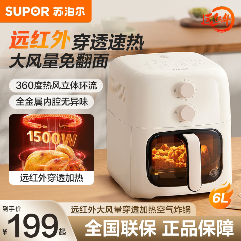 苏泊尔新款空气炸锅6L远红外穿透加热可视嫩炸锅多功能官方旗舰店