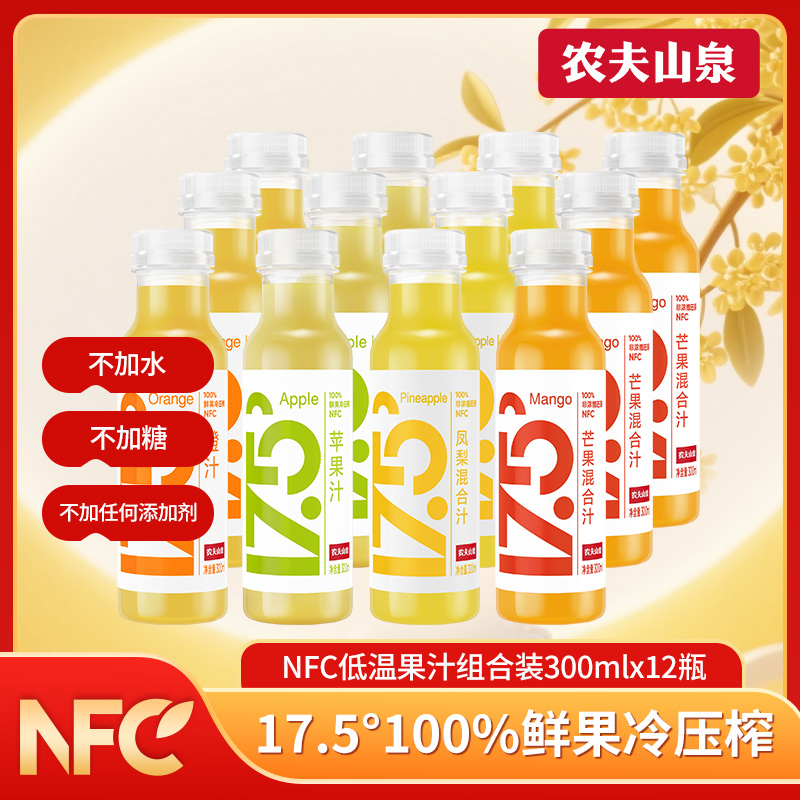 【顺丰包邮】农夫山泉NFC果汁100%原汁17.5°果汁300ml*12瓶健康