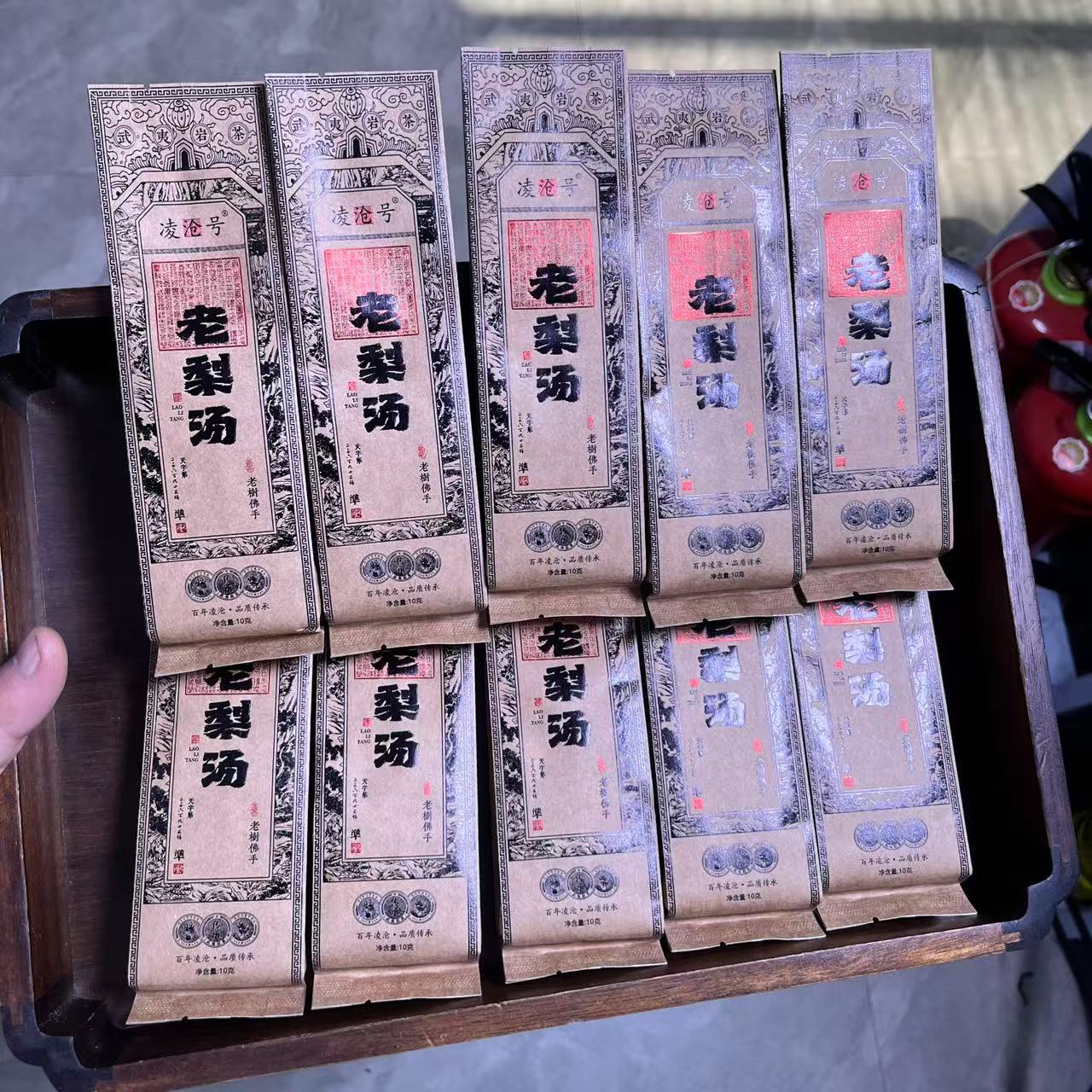 凌沧号 老梨汤  老树佛手  10*11泡