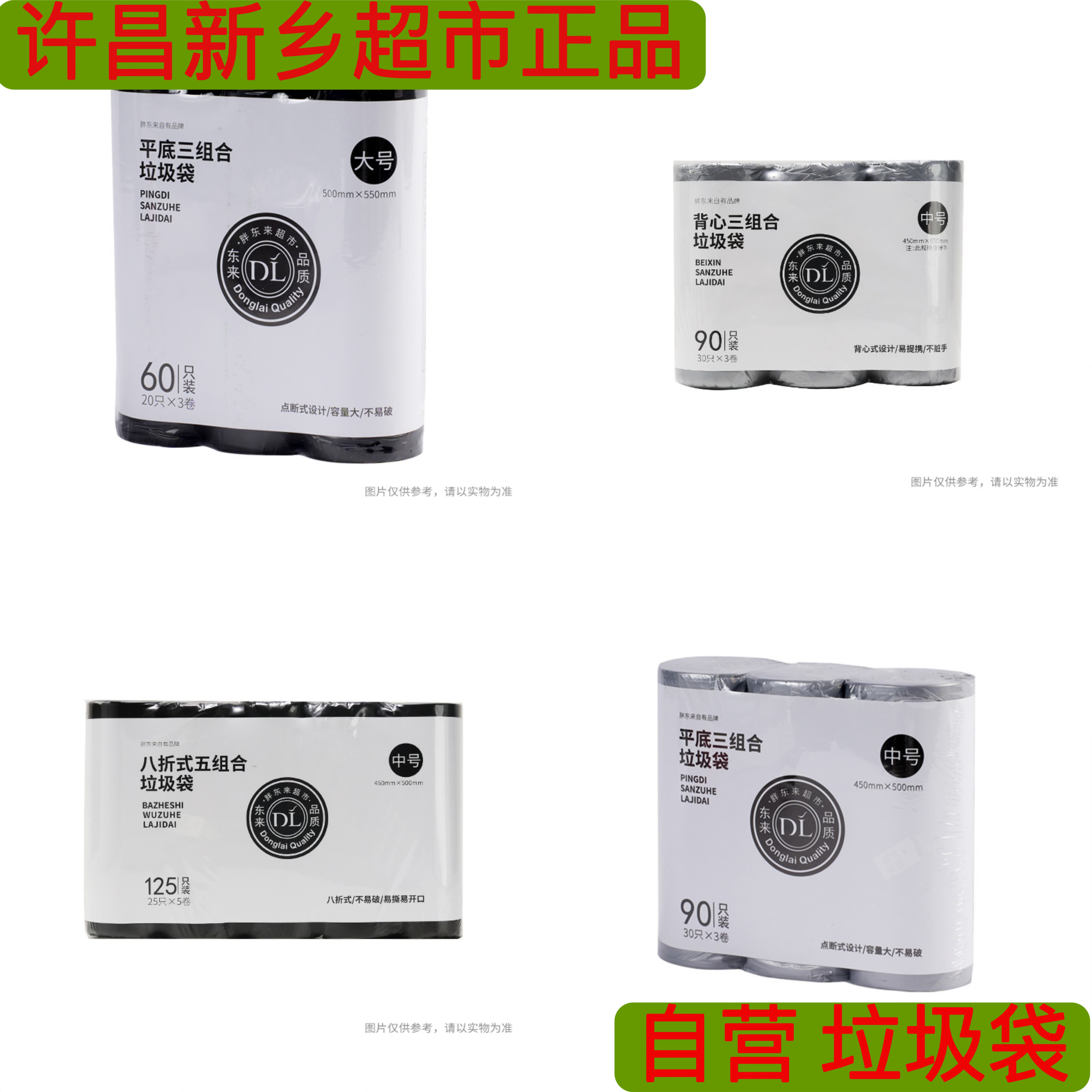 自营垃圾袋 代购许昌新乡超市自营多款式垃圾袋