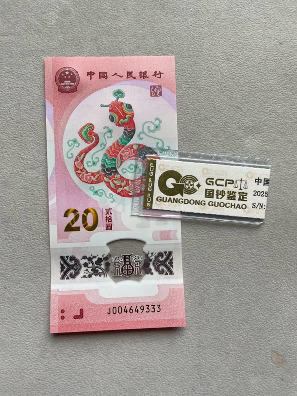 豹子 004649333 蛇年生肖钞 单张带评级