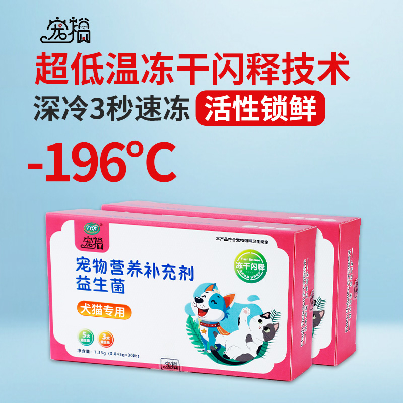 宠裕宠物益生菌冻干闪释片犬猫肠胃调理益生菌猫咪幼猫犬升级10×3