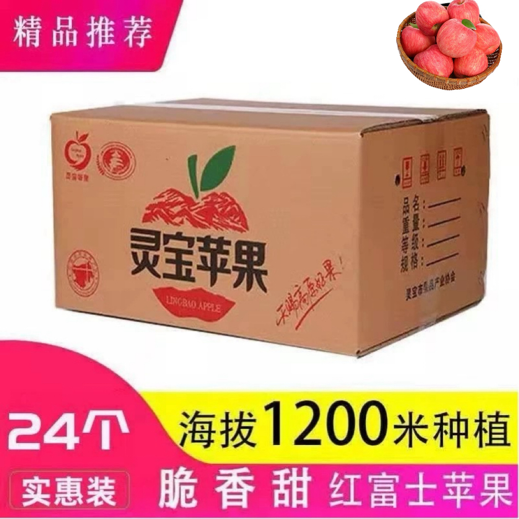 【24个装】灵宝寺河山苹果带箱十斤脆甜红富士新鲜应季水果产地直发