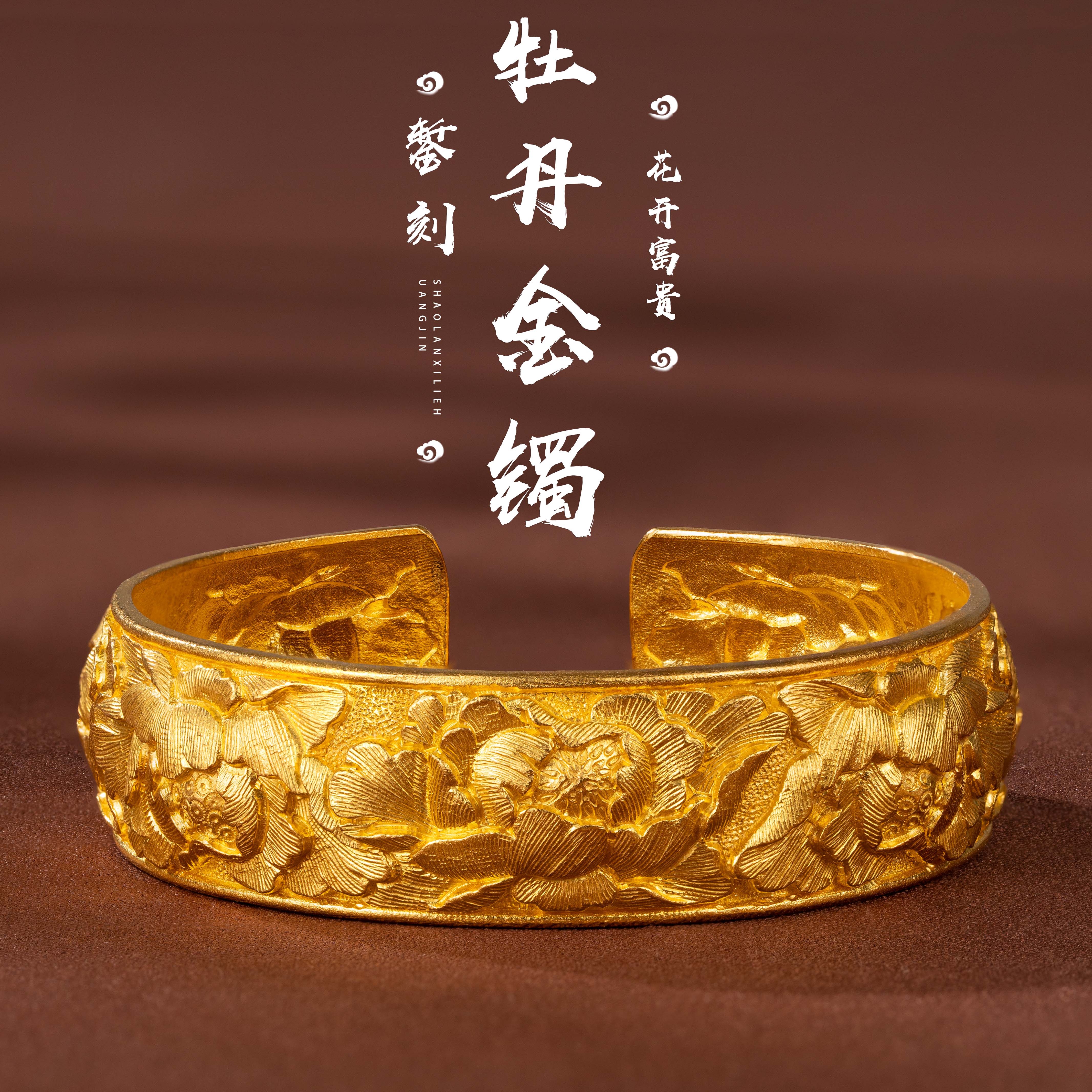 足金999 古法黄金精工錾刻牡丹花 金镯 手镯「高端大气」送礼自用