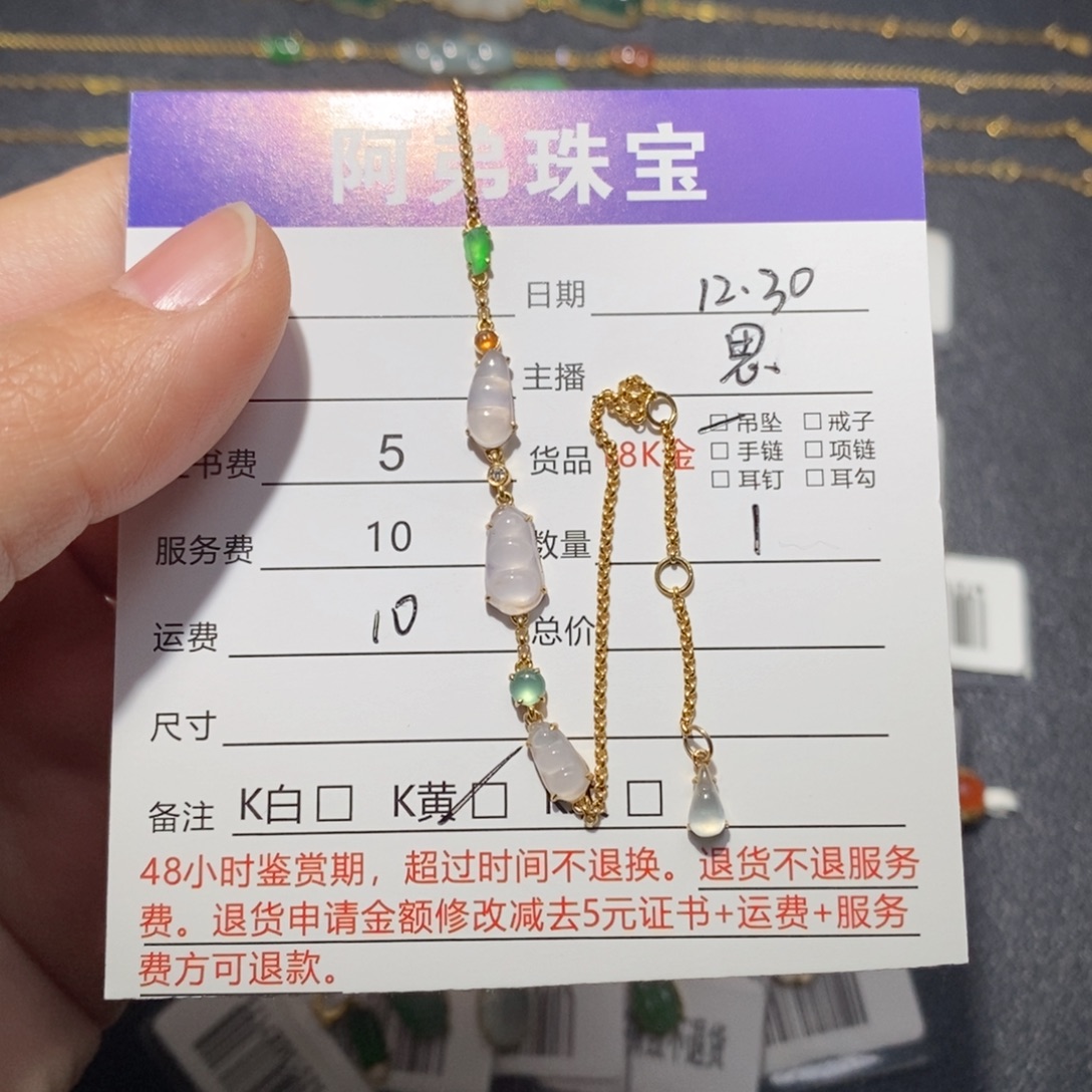 翡翠18K金镶嵌手链
