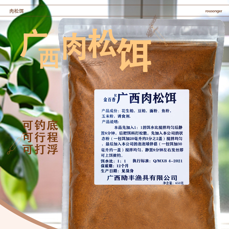 专享广西肉松饵垂钓蓬松诱食饵料无需添加剂柳州发货快速成团使用