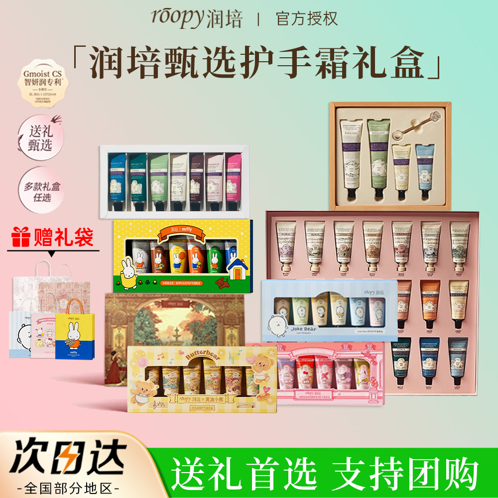 【中秋节礼物】润培三丽鸥联名米菲护手霜礼盒礼物送人伴手礼送朋友