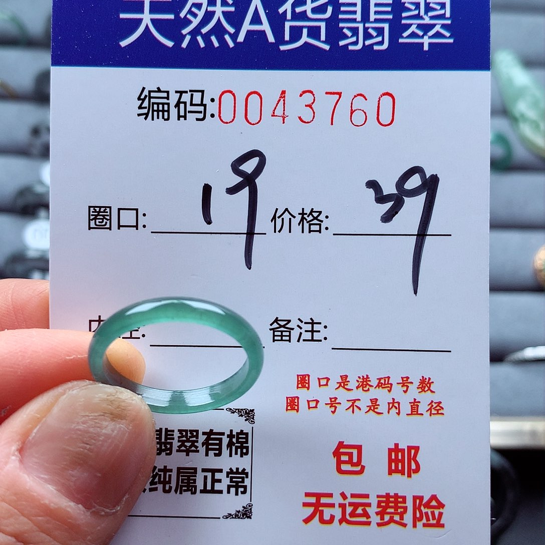 翡翠戒指未镶嵌天然