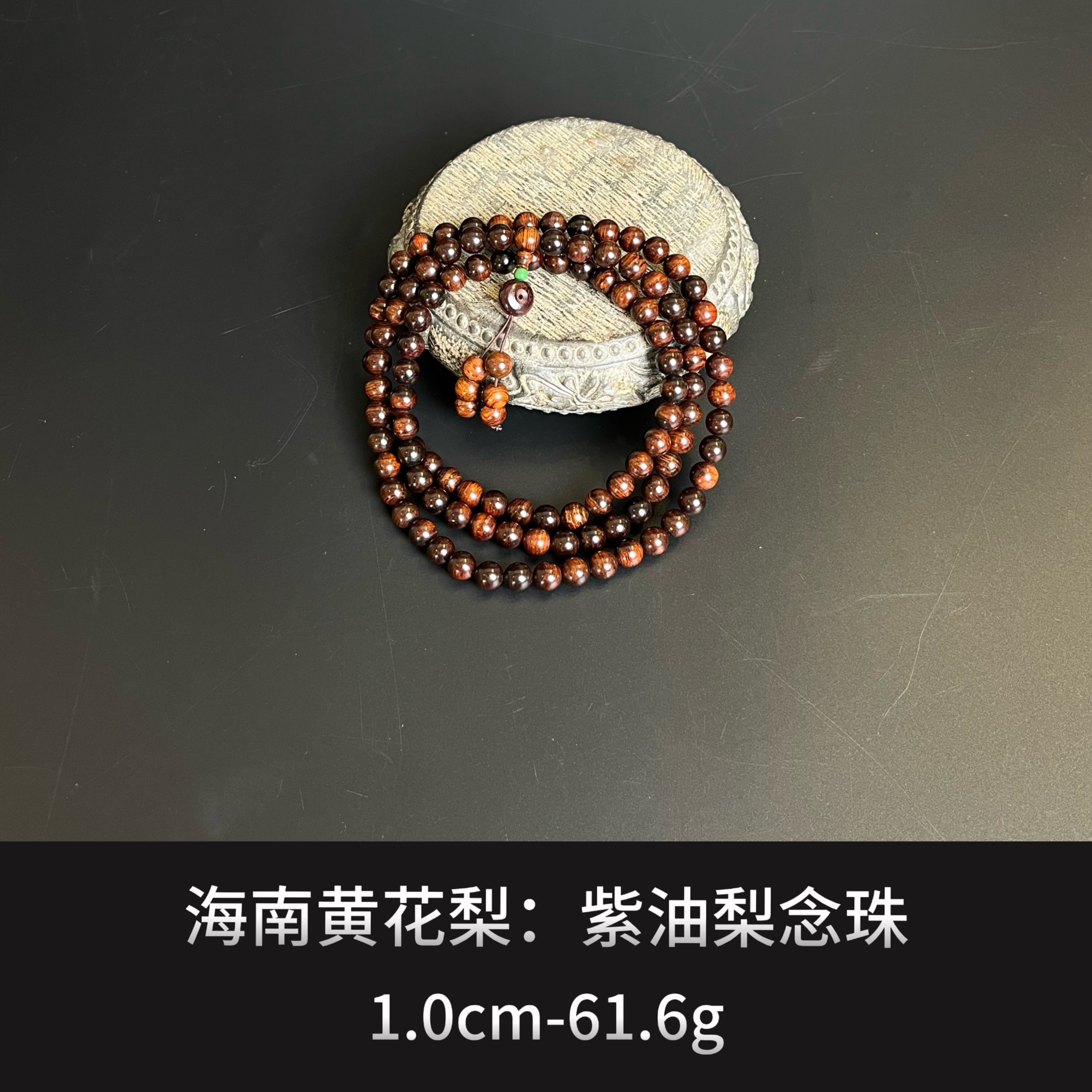 海南黄花梨  紫油梨念珠--17363