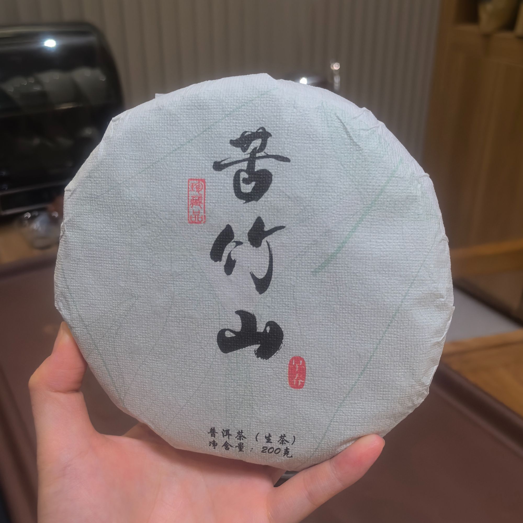 【2025苦竹山】200克普洱茶生茶