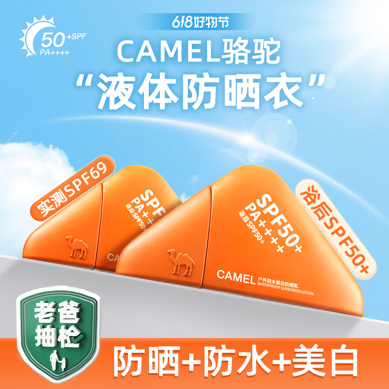CAMEL/骆驼防晒霜美白防水防汗清爽高倍保湿防紫外线通用通勤PR