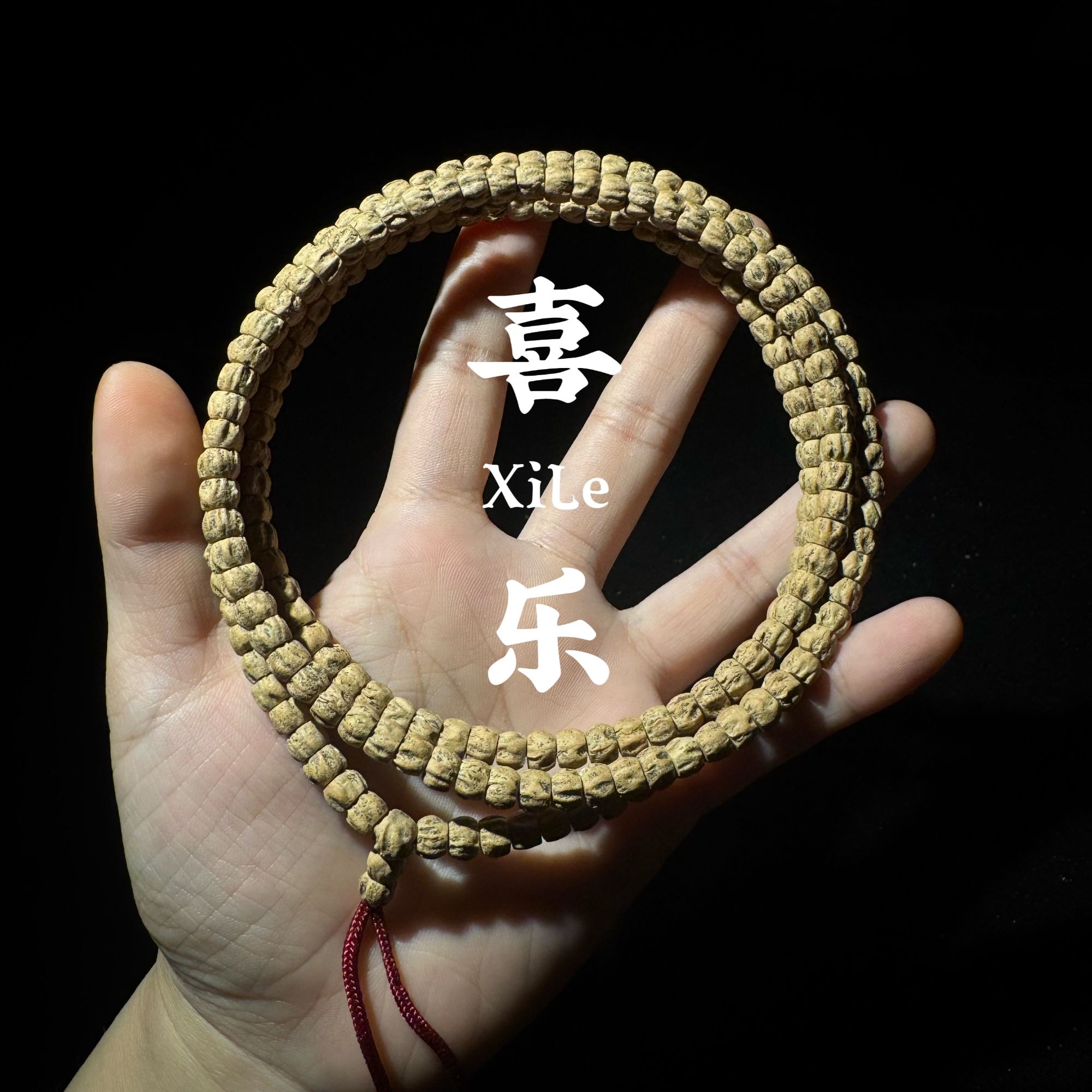 【喜乐文玩】XL4新手入门练手百香籽手串 热振柏香籽108长串