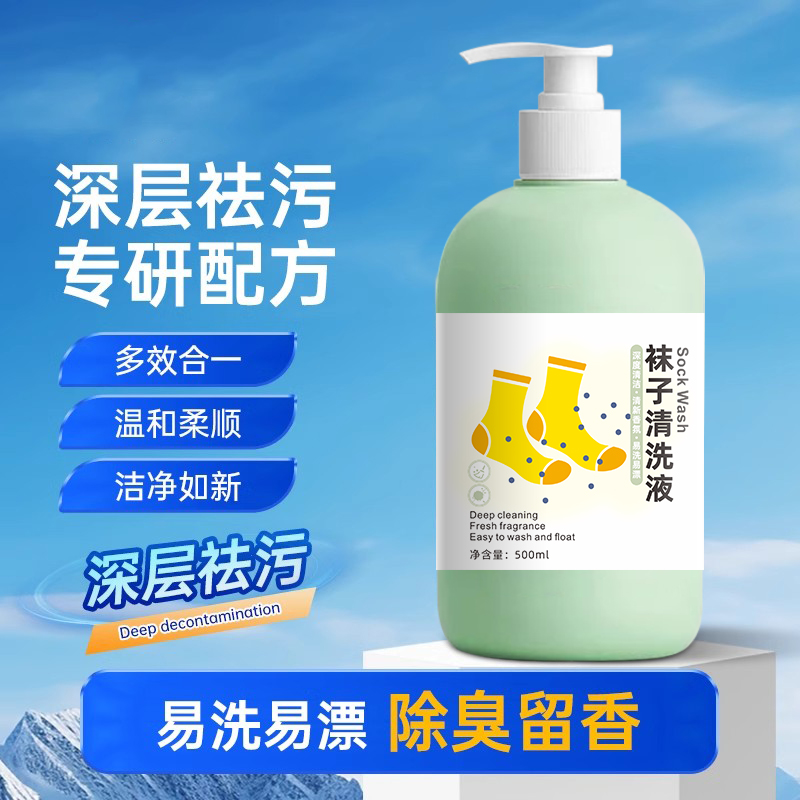 袜子清洁剂免搓抑菌除臭留香氛洗衣液去油去渍香味持久迪丽热巴