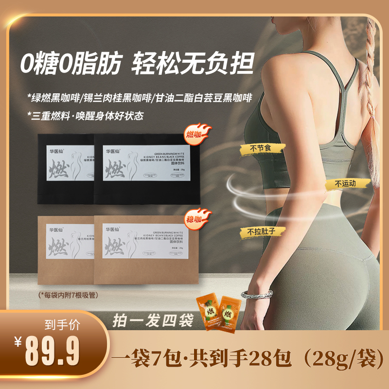 0糖0脂黑咖啡阿拉比卡进口肉桂绿燃甘油二酯黑咖啡阻断速溶醇香