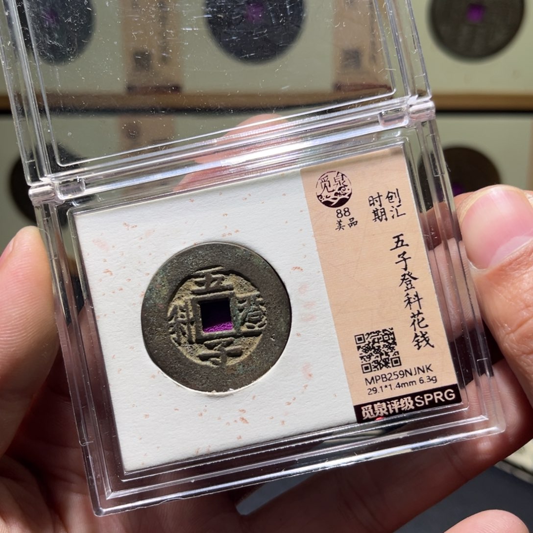 铜民俗花钱古珍777777777