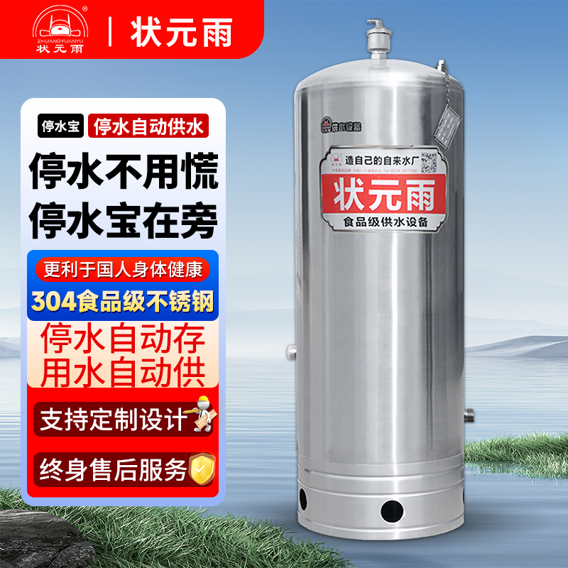 【状元雨】水箱水储水罐农村自来水塔停水储存全自动功能无塔