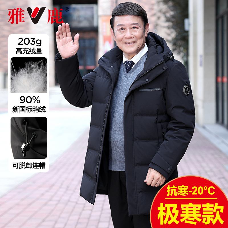 V/雅鹿高充绒极寒款90鸭绒中老年爸爸装加厚男羽绒服中长款外套
