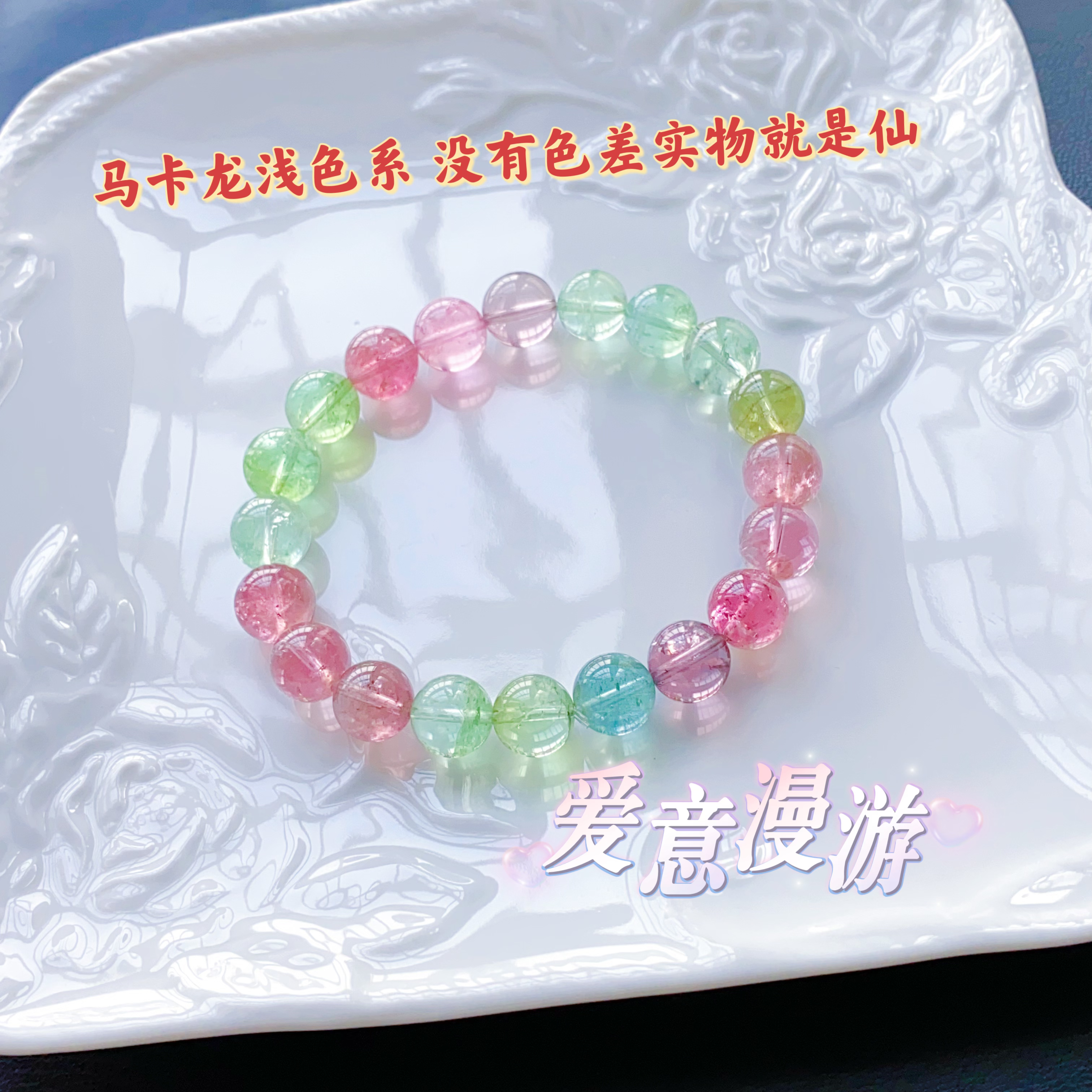 马卡龙冰激凌彩虹碧玺手链 浅色系玻璃体彩虹碧玺手链 天然彩虹